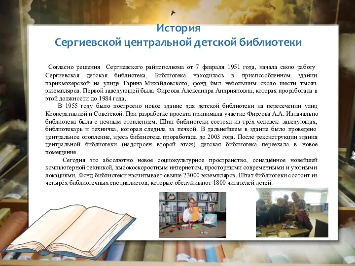 Согласно решения Сергиевского райисполкома от 7 февраля 1951 года, начала свою