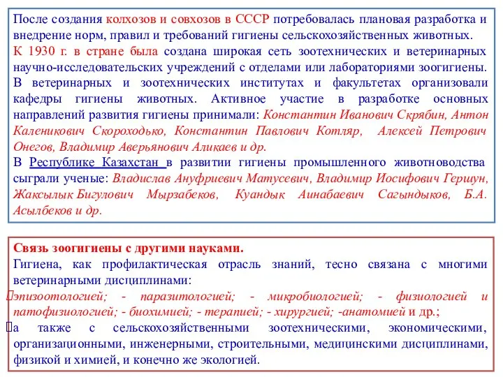 После создания колхозов и совхозов в СССР потребовалась плановая разработка и