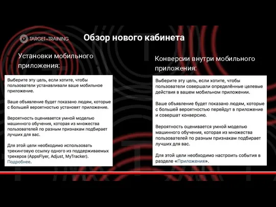 Обзор нового кабинета Установки мобильного приложения: Конверсии внутри мобильного приложения: