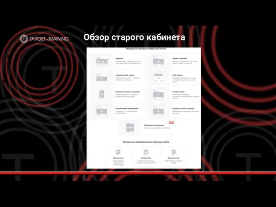 Обзор старого кабинета