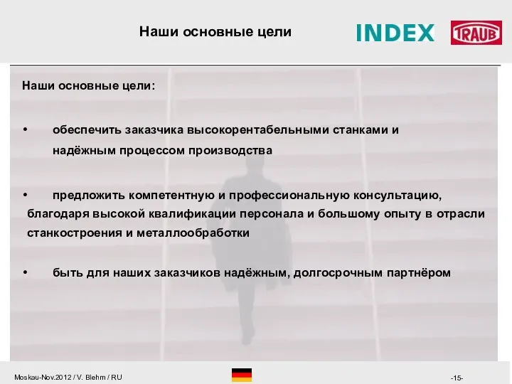 Наши основные цели быть для наших заказчиков надёжным, долгосрочным партнёром предложить