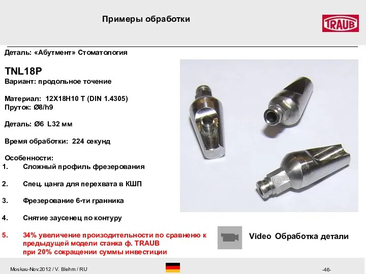 Video Обработка детали Деталь: «Абутмент» Стоматология TNL18Р Вариант: продольное точение Материал: