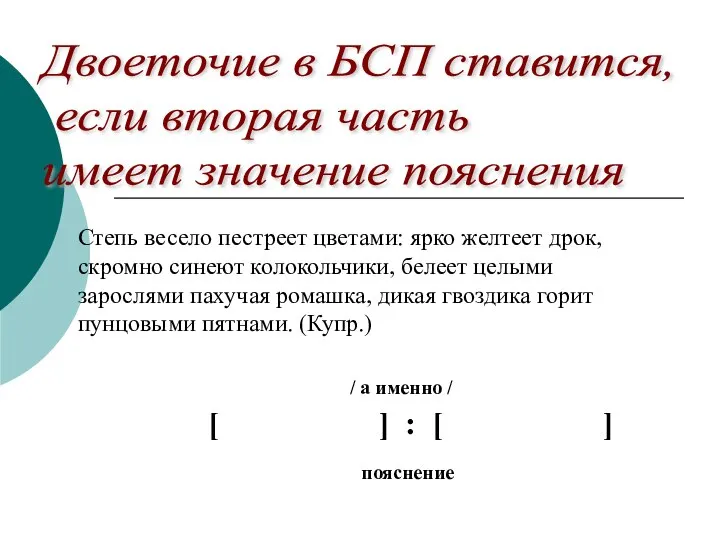 Степь весело пестреет цветами: ярко желтеет дрок, скромно синеют колокольчики, белеет