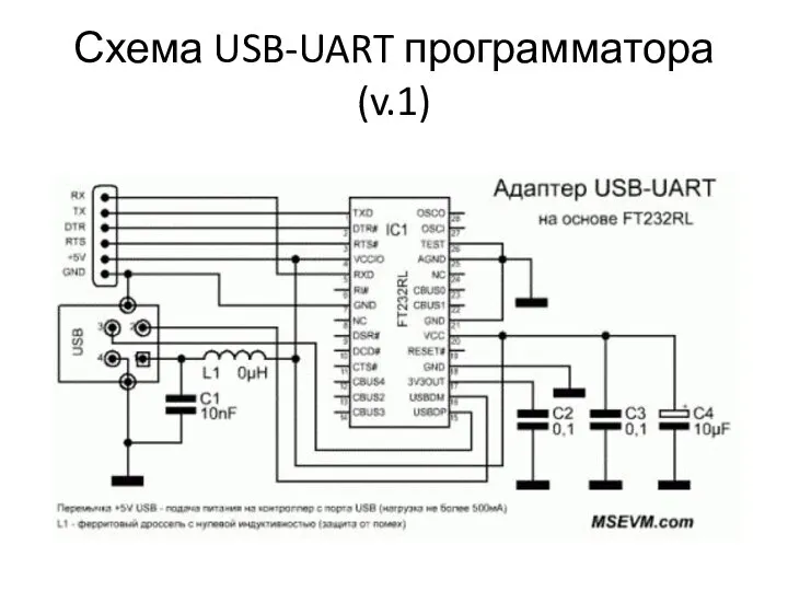 Схема USB-UART программатора (v.1)