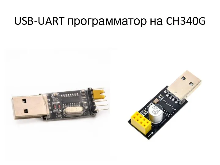 USB-UART программатор на CH340G