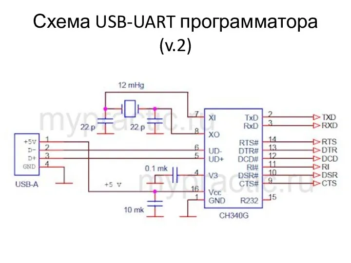 Схема USB-UART программатора (v.2)