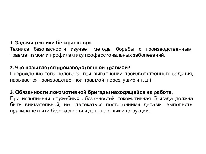 1. Задачи техники безопасности. Техника безопасности изучает методы борьбы с производственным