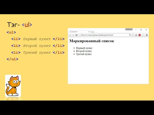 Тэг- Первый пункт Второй пункт Третий пункт