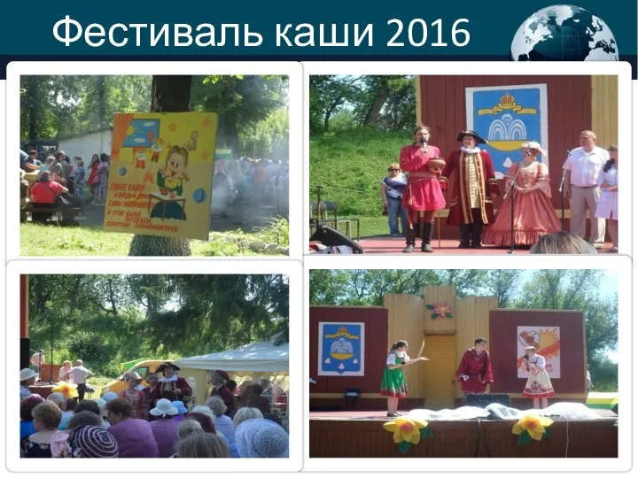 Фестиваль каши 2016