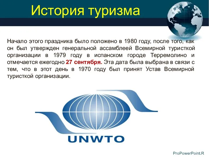 История туризма Начало этого праздника было положено в 1980 году, после