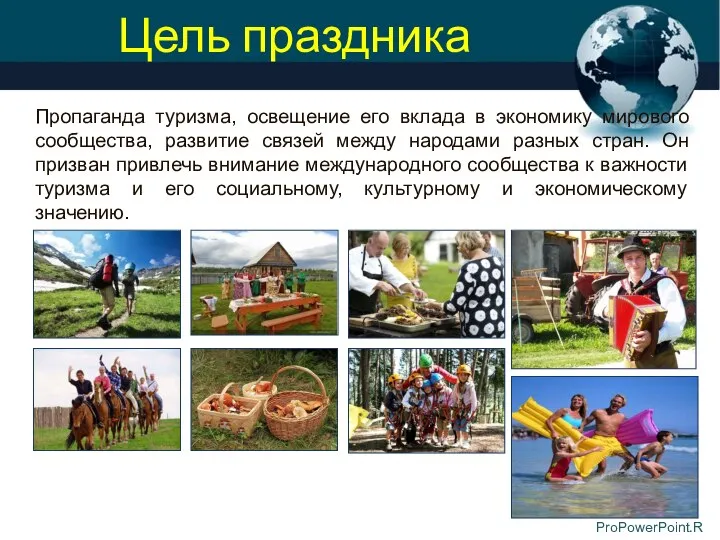 Цель праздника Пропаганда туризма, освещение его вклада в экономику мирового сообщества,