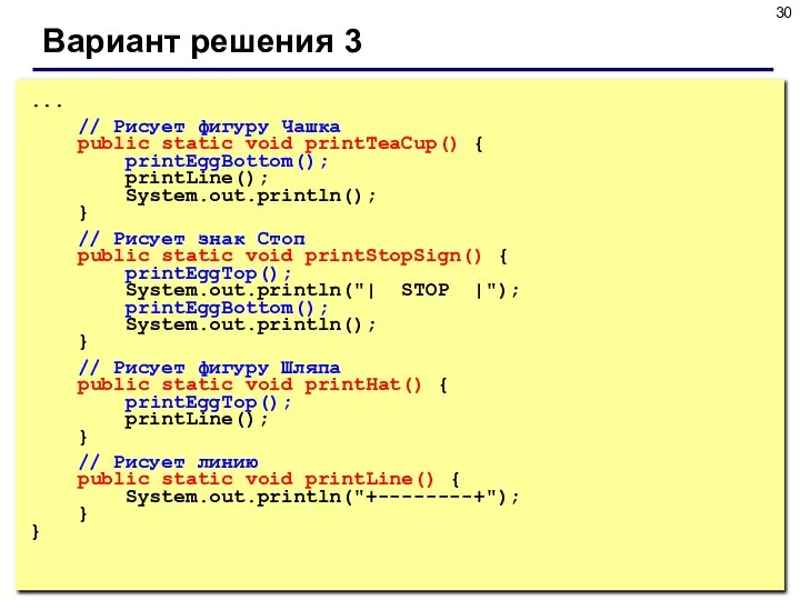 Вариант решения 3 ... // Рисует фигуру Чашка public static void