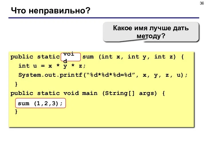 Что неправильно? public static sum (int x, int y, int z)