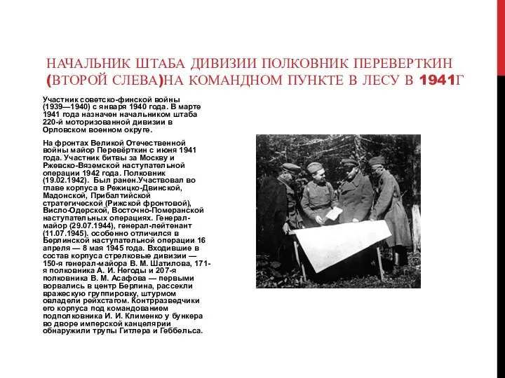 Участник советско-финской войны (1939—1940) с января 1940 года. В марте 1941