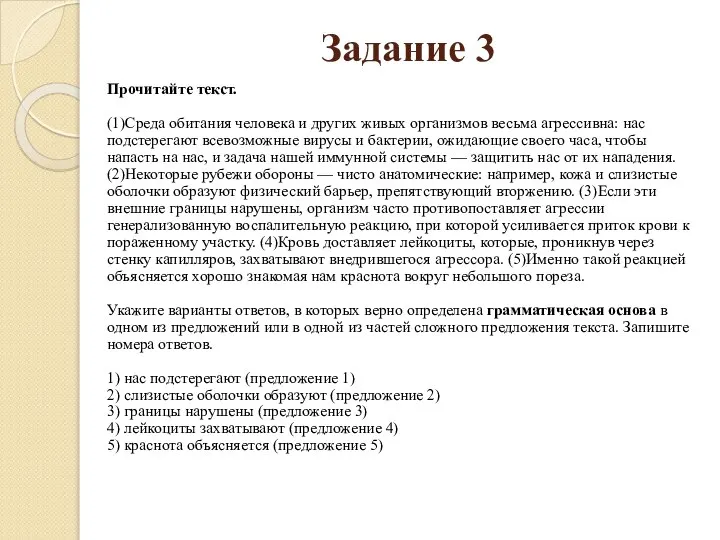 Задание 3 Прочитайте текст. (1)Среда обитания человека и других живых организмов