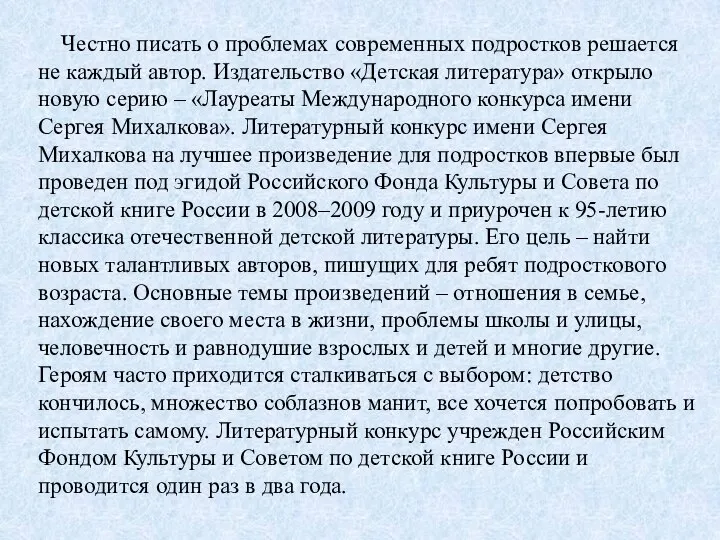 Честно писать о проблемах современных подростков решается не каждый автор. Издательство