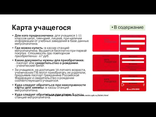 Карта учащегося Для кого предназначена: для учащихся 1-11 классов школ, гимназий,