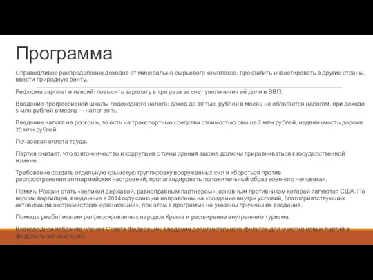 Программа Справедливое распределение доходов от минерально-сырьевого комплекса: прекратить инвестировать в другие