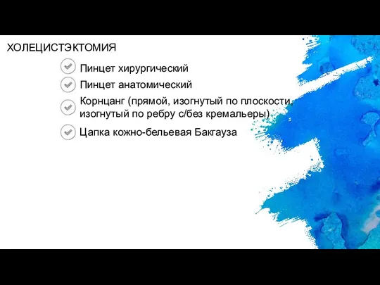 Пинцет хирургический Пинцет анатомический Корнцанг (прямой, изогнутый по плоскости, изогнутый по