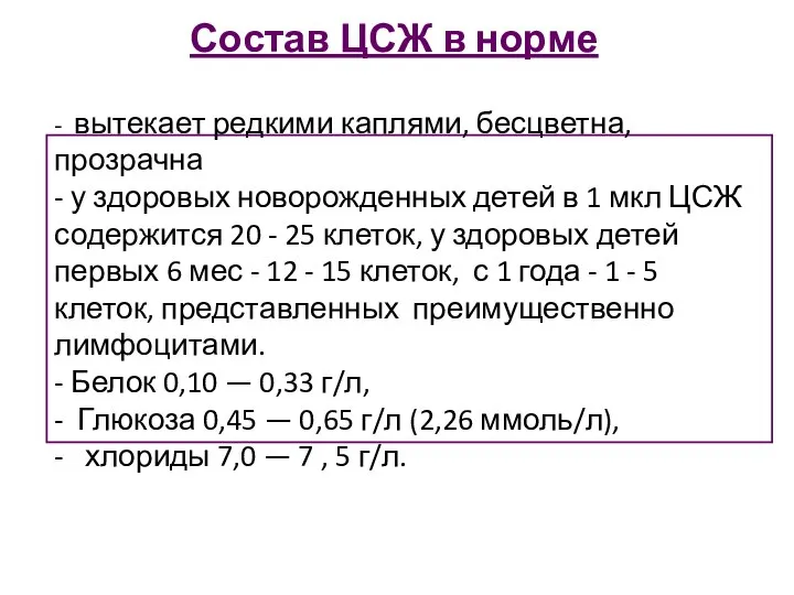 - вытекает редкими каплями, бесцветна, прозрачна - у здоровых новорожденных детей