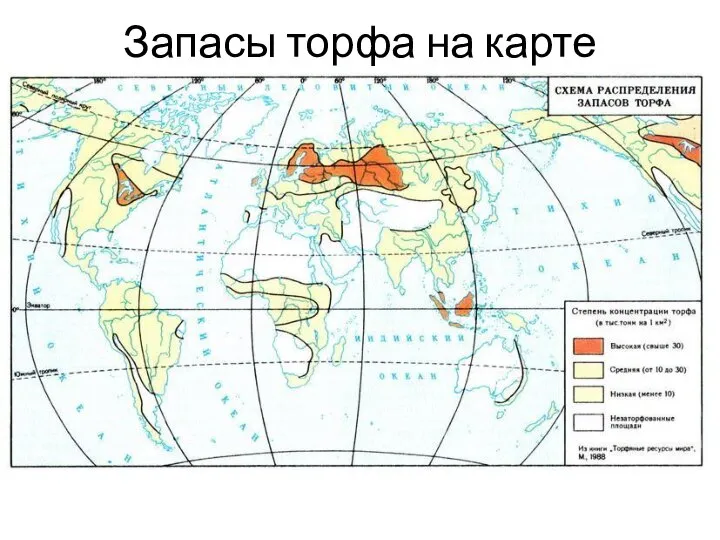 Запасы торфа на карте