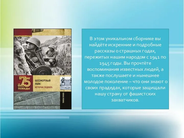 В этом уникальном сборнике вы найдёте искренние и подробные рассказы о