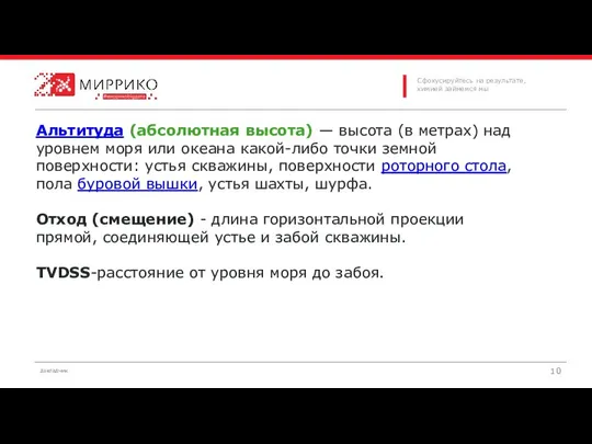 Альтитуда (абсолютная высота) — высота (в метрах) над уровнем моря или