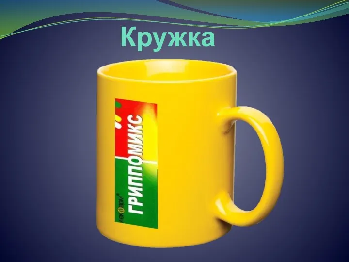 Кружка