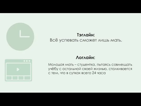 Молодая мать – студентка, пытаясь совмещать учёбу с остальной своей жизнью,