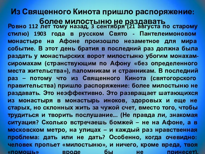 Ровно 112 лет тому назад, 3 сентября (21 августа по старому