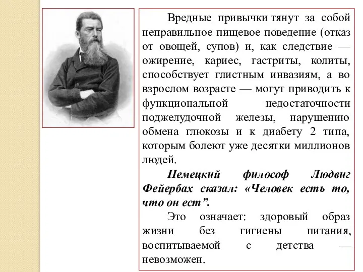 Вредные привычки тянут за собой неправильное пищевое поведение (отказ от овощей,