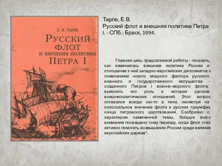 Главная цель предлагаемой работы - показать, как изменилась внешняя политика России