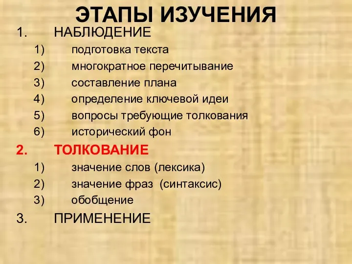 НАБЛЮДЕНИЕ подготовка текста многократное перечитывание составление плана определение ключевой идеи вопросы