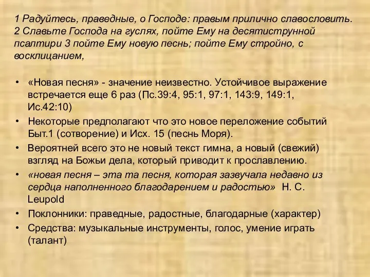 «Новая песня» - значение неизвестно. Устойчивое выражение встречается еще 6 раз