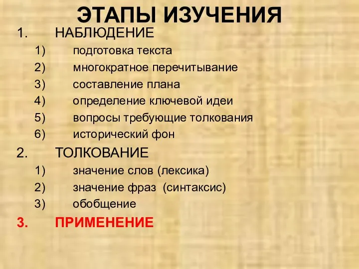 НАБЛЮДЕНИЕ подготовка текста многократное перечитывание составление плана определение ключевой идеи вопросы