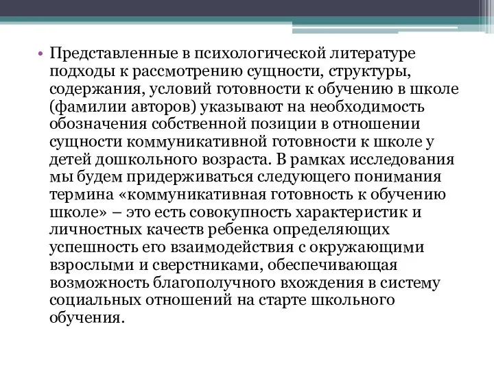 Представленные в психологической литературе подходы к рассмотрению сущности, структуры, содержания, условий