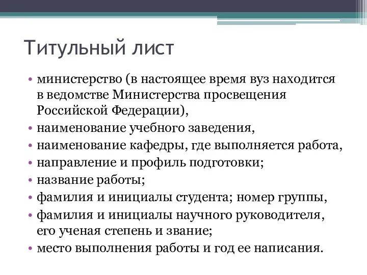 Титульный лист министерство (в настоящее время вуз находится в ведомстве Министерства