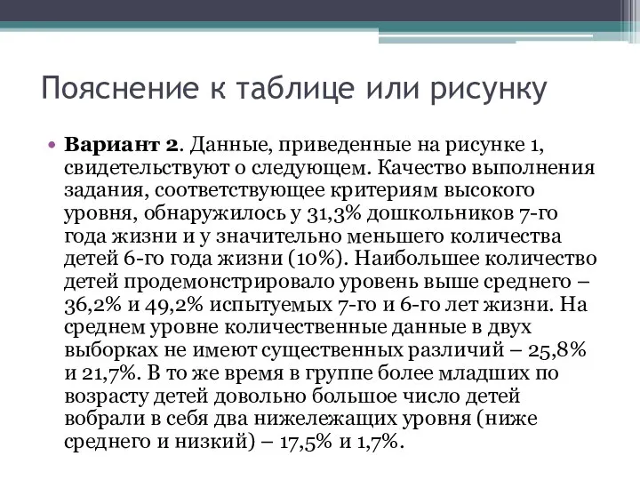 Пояснение к таблице или рисунку Вариант 2. Данные, приведенные на рисунке