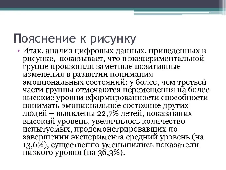 Пояснение к рисунку Итак, анализ цифровых данных, приведенных в рисунке, показывает,