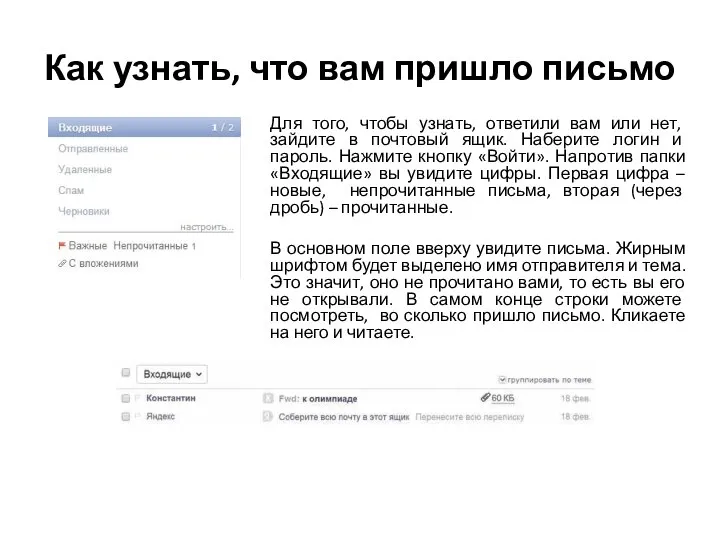 Как узнать, что вам пришло письмо Для того, чтобы узнать, ответили