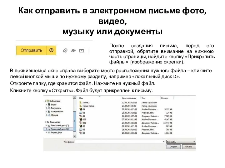 Как отправить в электронном письме фото, видео, музыку или документы После