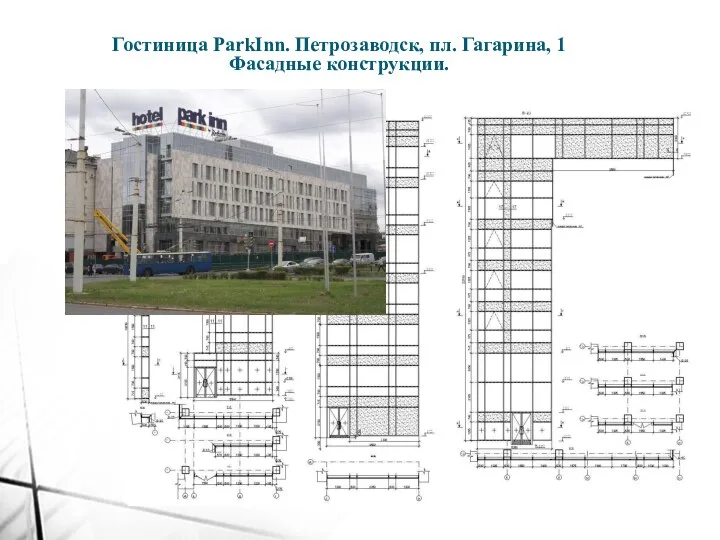 Гостиница ParkInn. Петрозаводск, пл. Гагарина, 1 Фасадные конструкции.