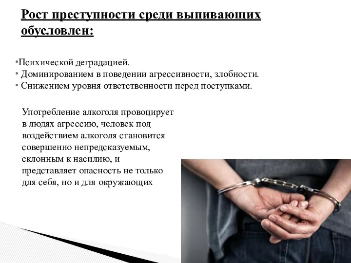 Употребление алкоголя провоцирует в людях агрессию, человек под воздействием алкоголя становится