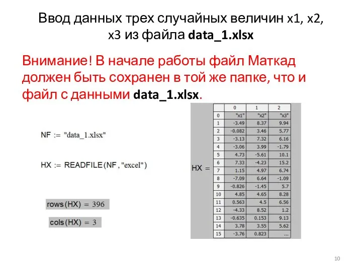 Ввод данных трех случайных величин x1, x2, x3 из файла data_1.xlsx