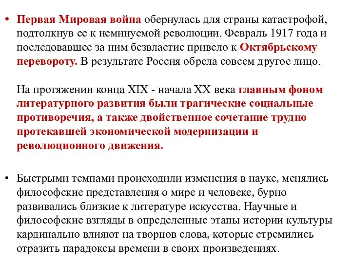 Первая Мировая война обернулась для страны катастрофой, подтолкнув ее к неминуемой