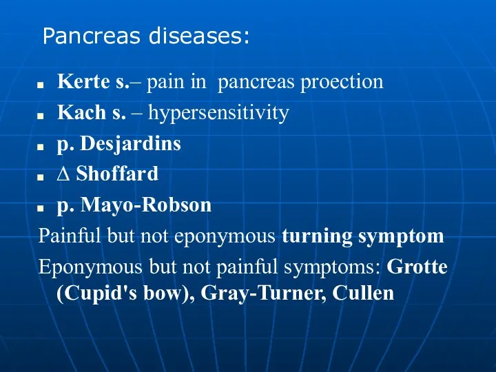 Kerte s.– pain in pancreas proection Kach s. – hypersensitivity p.