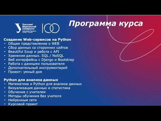 Создание Web-сервисов на Python Общее представление о WEB Сбор данных со