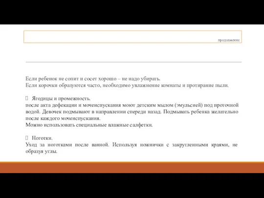 продолжение Если ребенок не сопит и сосет хорошо – не надо