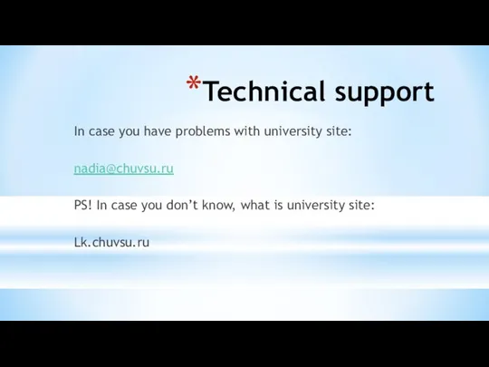 Technical support In case you have problems with university site: nadia@chuvsu.ru