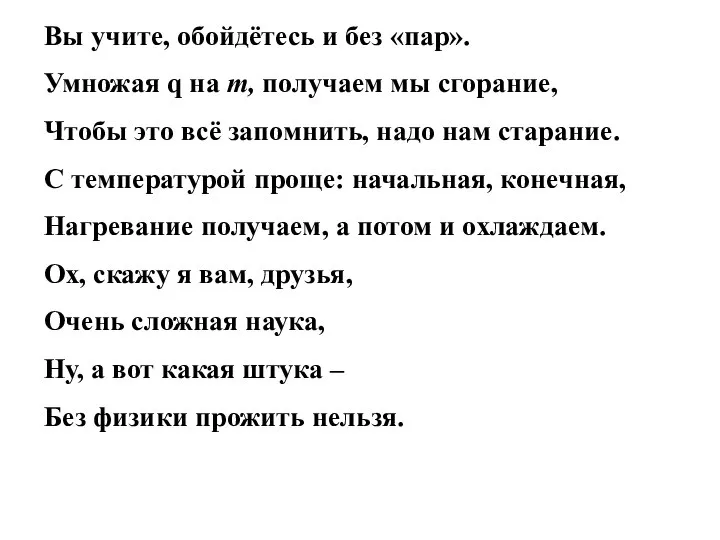 Вы учите, обойдётесь и без «пар». Умножая q на m, получаем